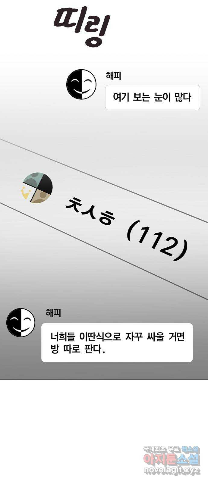 이게 아닌데 41. 대체 누구야? - 웹툰 이미지 11