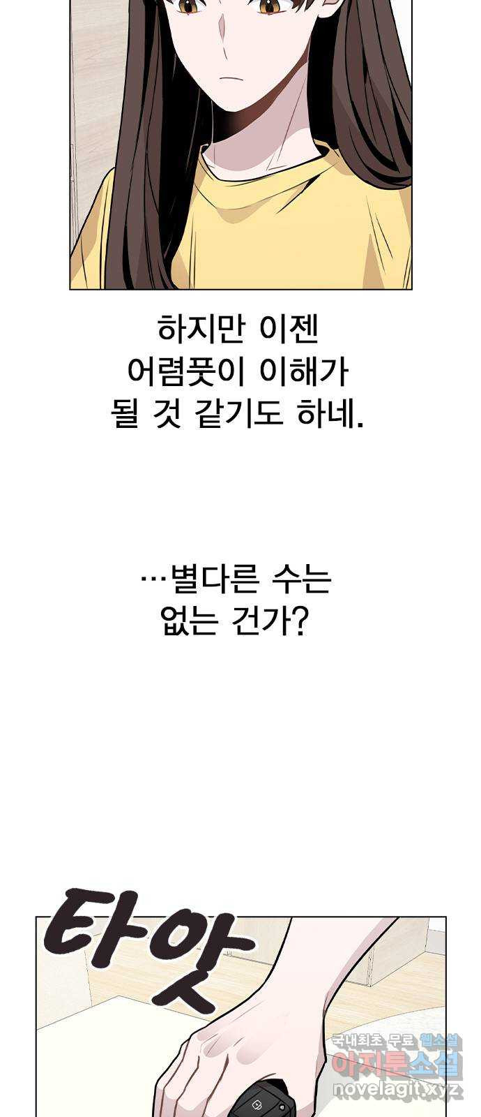 이게 아닌데 41. 대체 누구야? - 웹툰 이미지 29