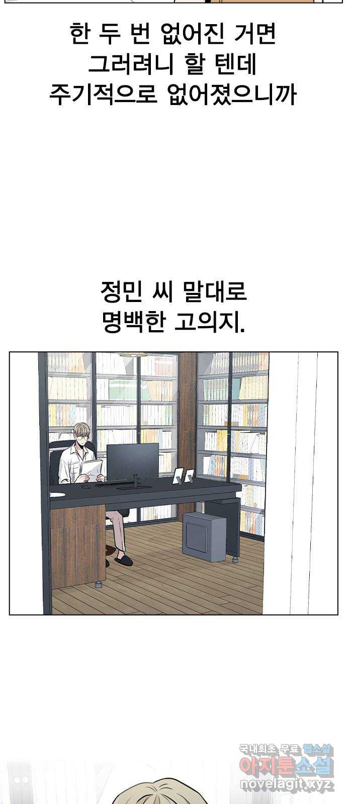 이게 아닌데 41. 대체 누구야? - 웹툰 이미지 44