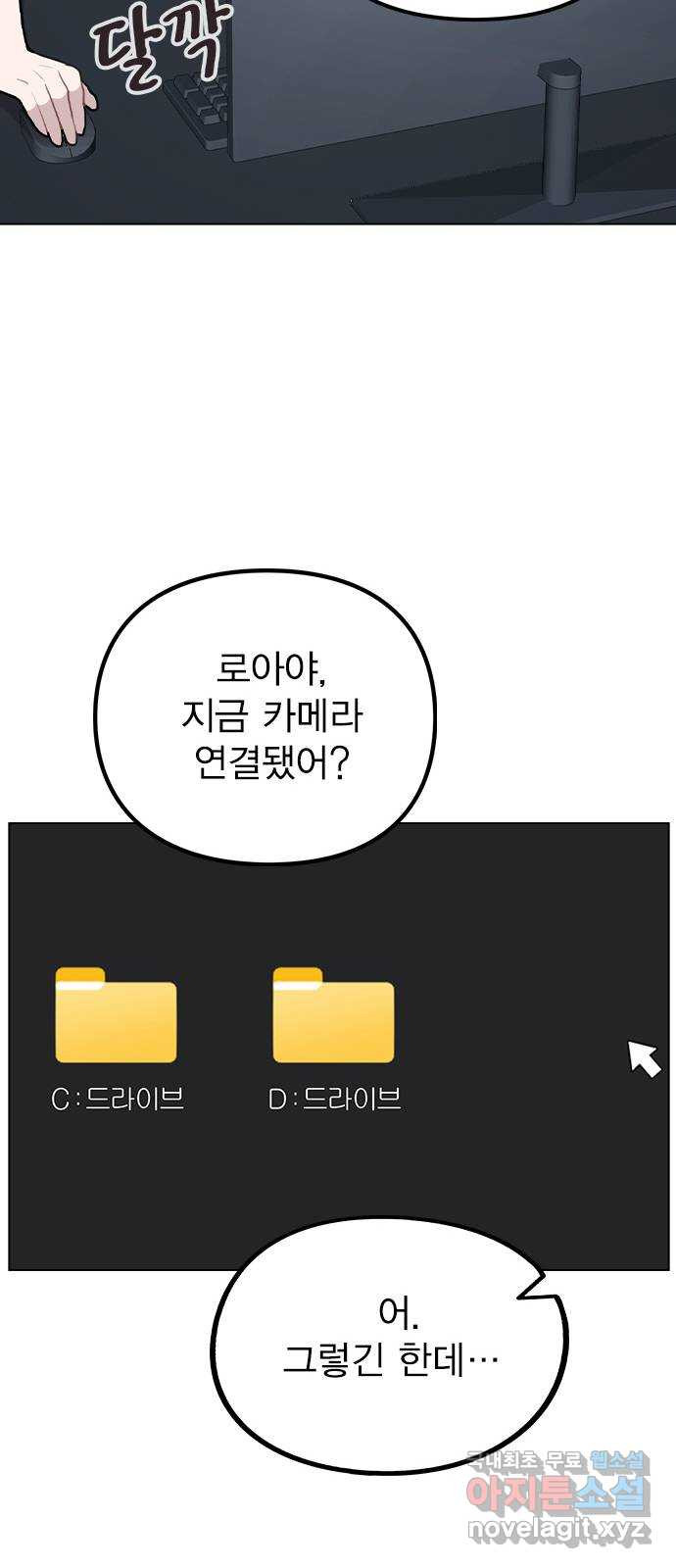 이게 아닌데 41. 대체 누구야? - 웹툰 이미지 61