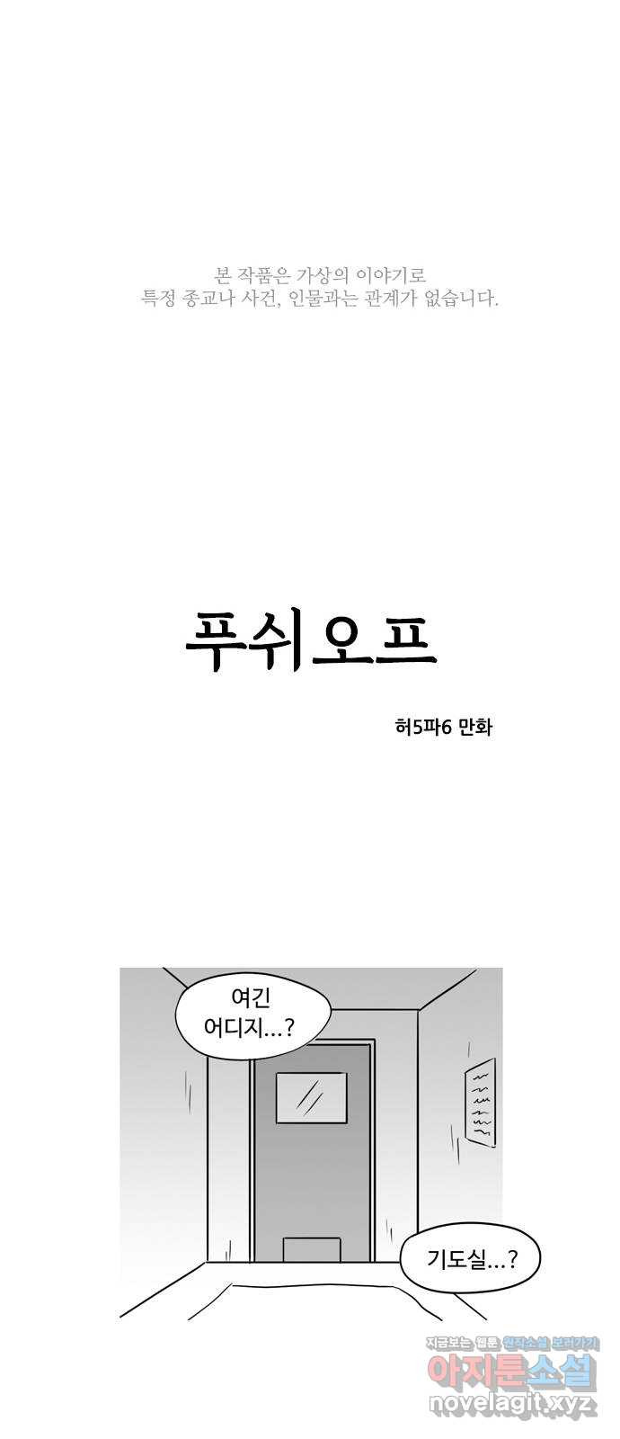 푸쉬오프 38화 - 웹툰 이미지 1