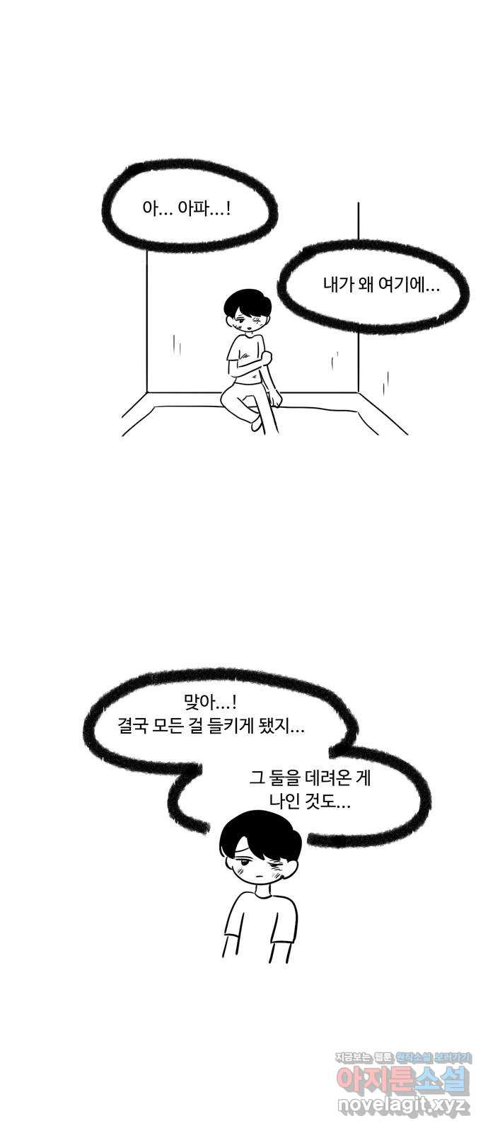 푸쉬오프 38화 - 웹툰 이미지 2