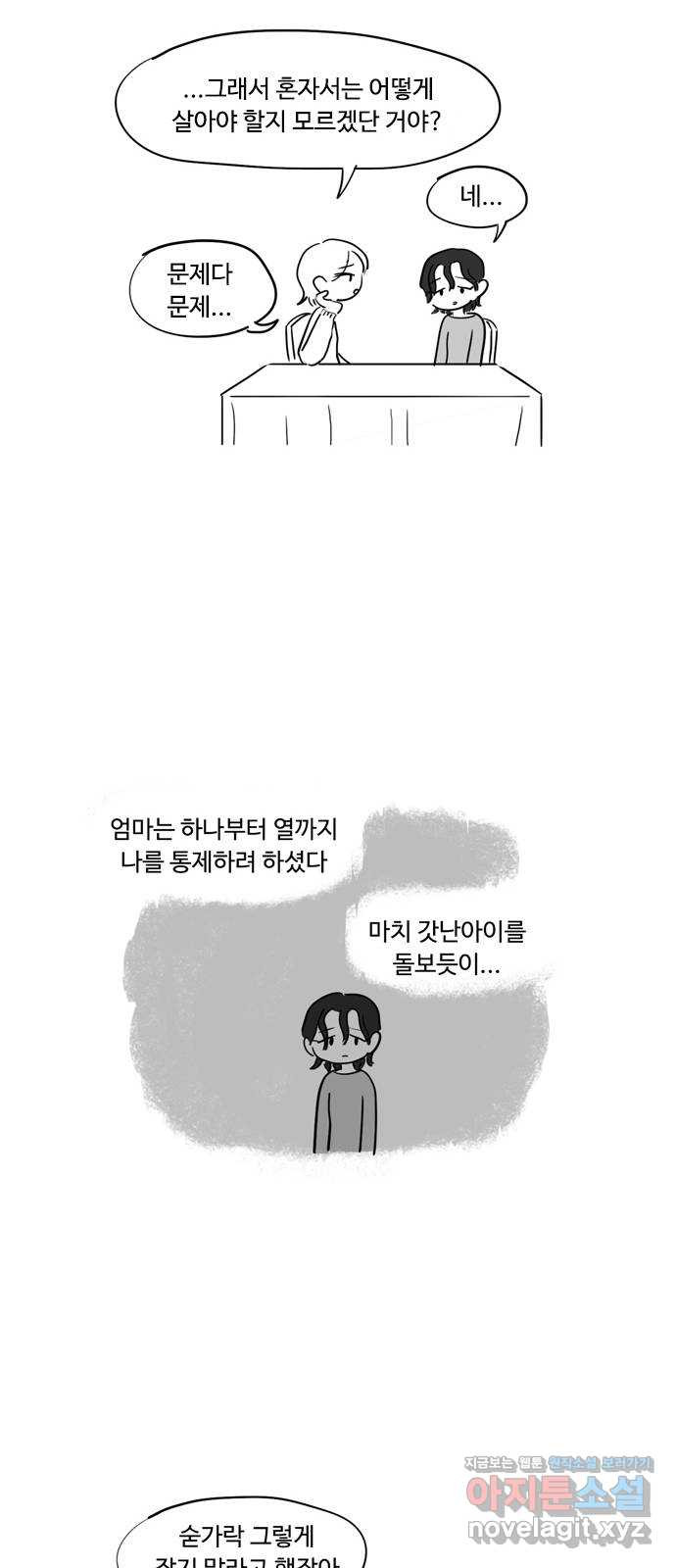 푸쉬오프 38화 - 웹툰 이미지 6