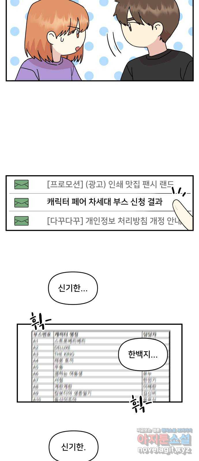 팬시X팬시 63화 - 웹툰 이미지 12