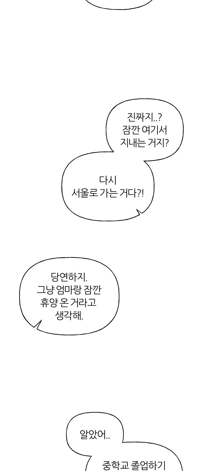 여름의 너에게 1화 - 웹툰 이미지 20