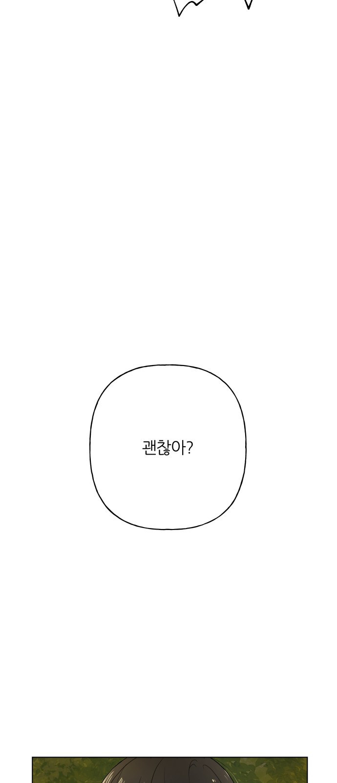 여름의 너에게 1화 - 웹툰 이미지 58