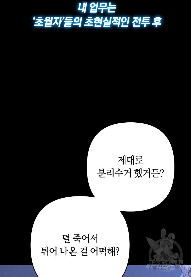 오! 필승 김과장 1화 - 웹툰 이미지 29