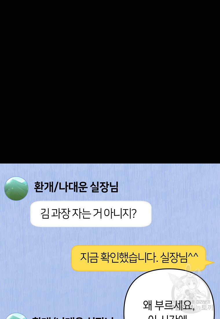 오! 필승 김과장 1화 - 웹툰 이미지 70