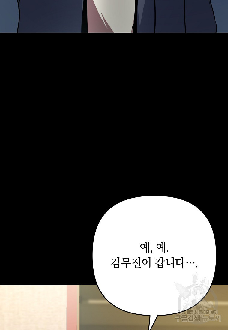 오! 필승 김과장 1화 - 웹툰 이미지 75