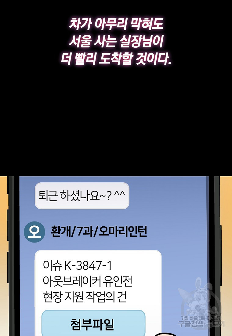 오! 필승 김과장 1화 - 웹툰 이미지 79