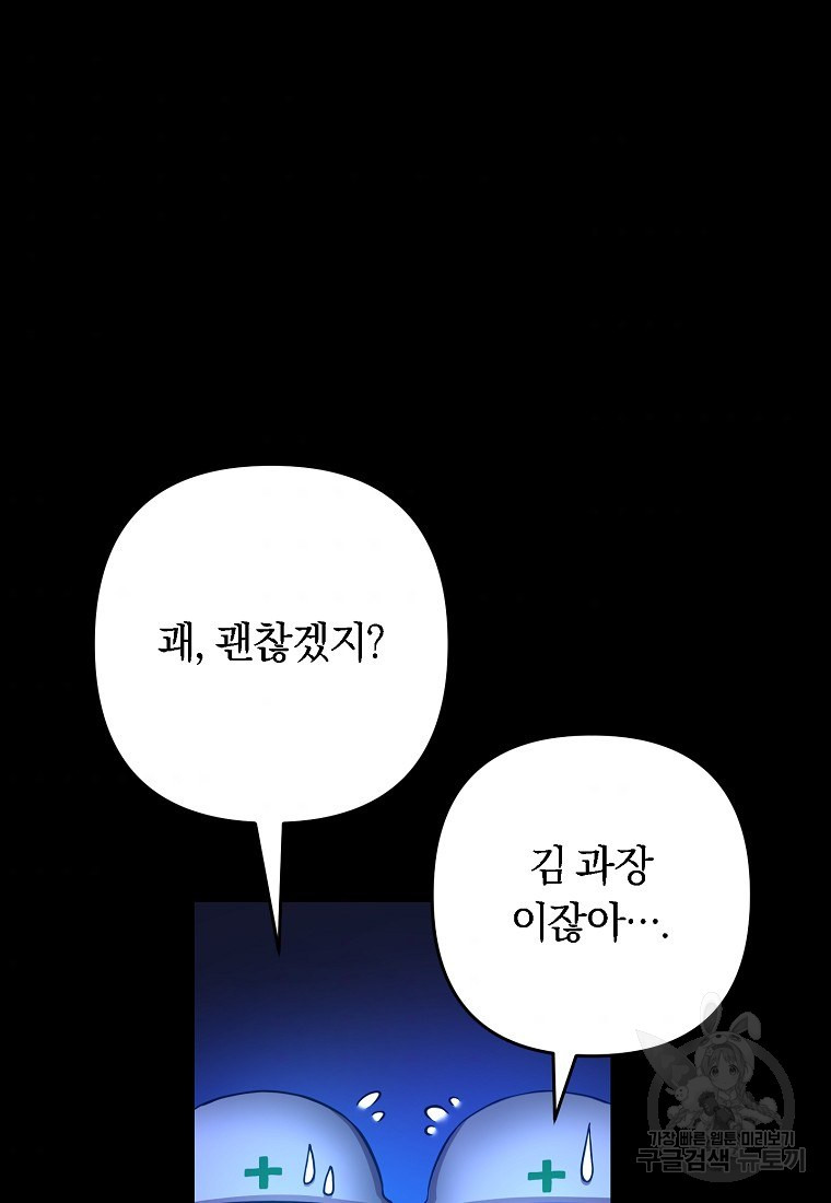 오! 필승 김과장 1화 - 웹툰 이미지 118