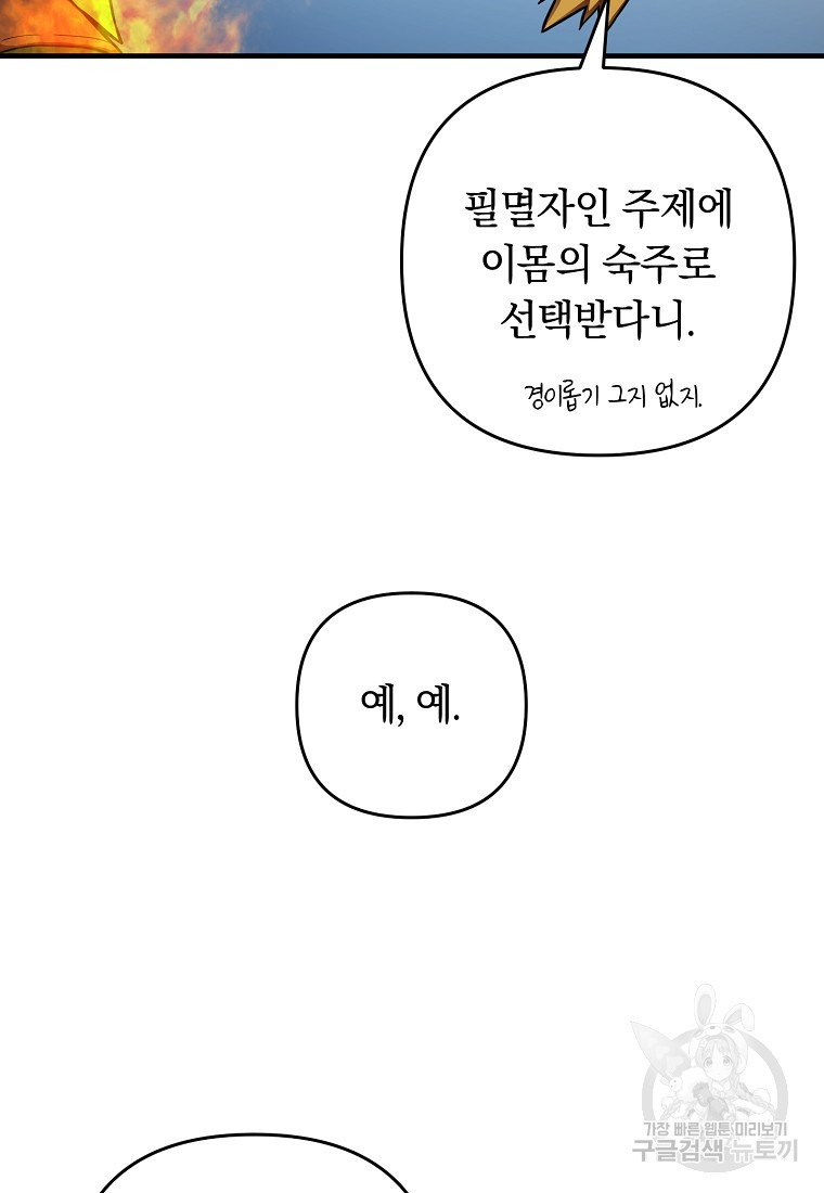 오! 필승 김과장 3화 - 웹툰 이미지 50