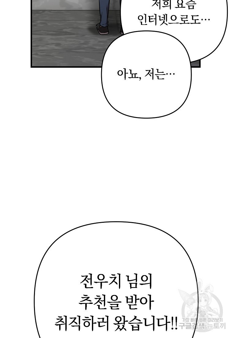 오! 필승 김과장 4화 - 웹툰 이미지 95