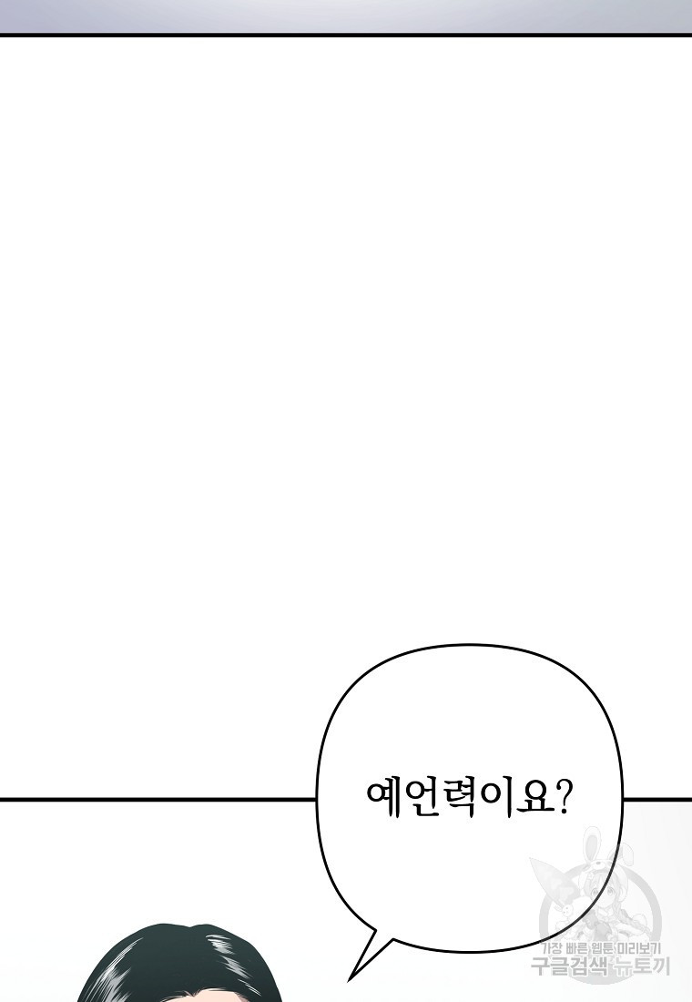 오! 필승 김과장 6화 - 웹툰 이미지 2