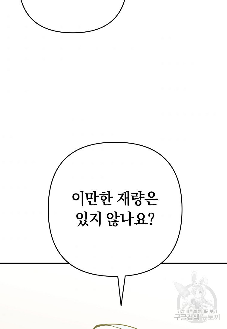 오! 필승 김과장 8화 - 웹툰 이미지 58