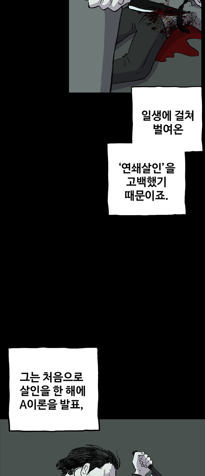 지니오패스 프롤로그 - 웹툰 이미지 12