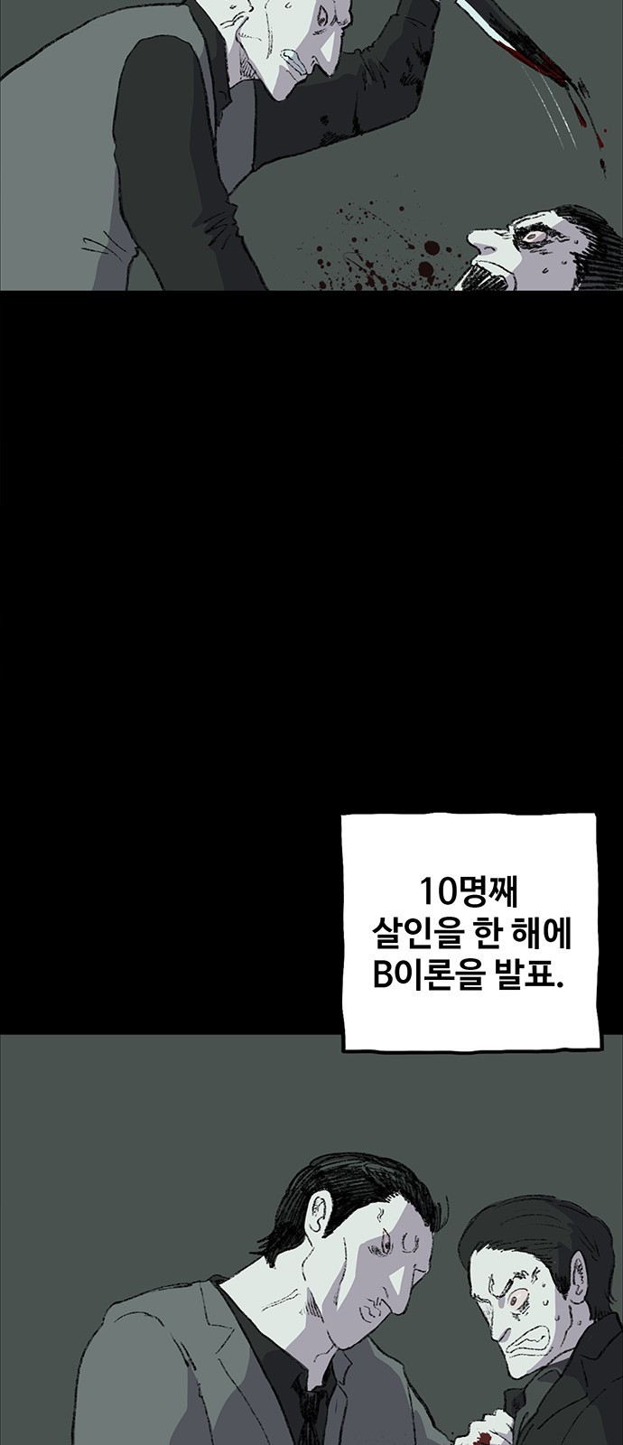 지니오패스 프롤로그 - 웹툰 이미지 13