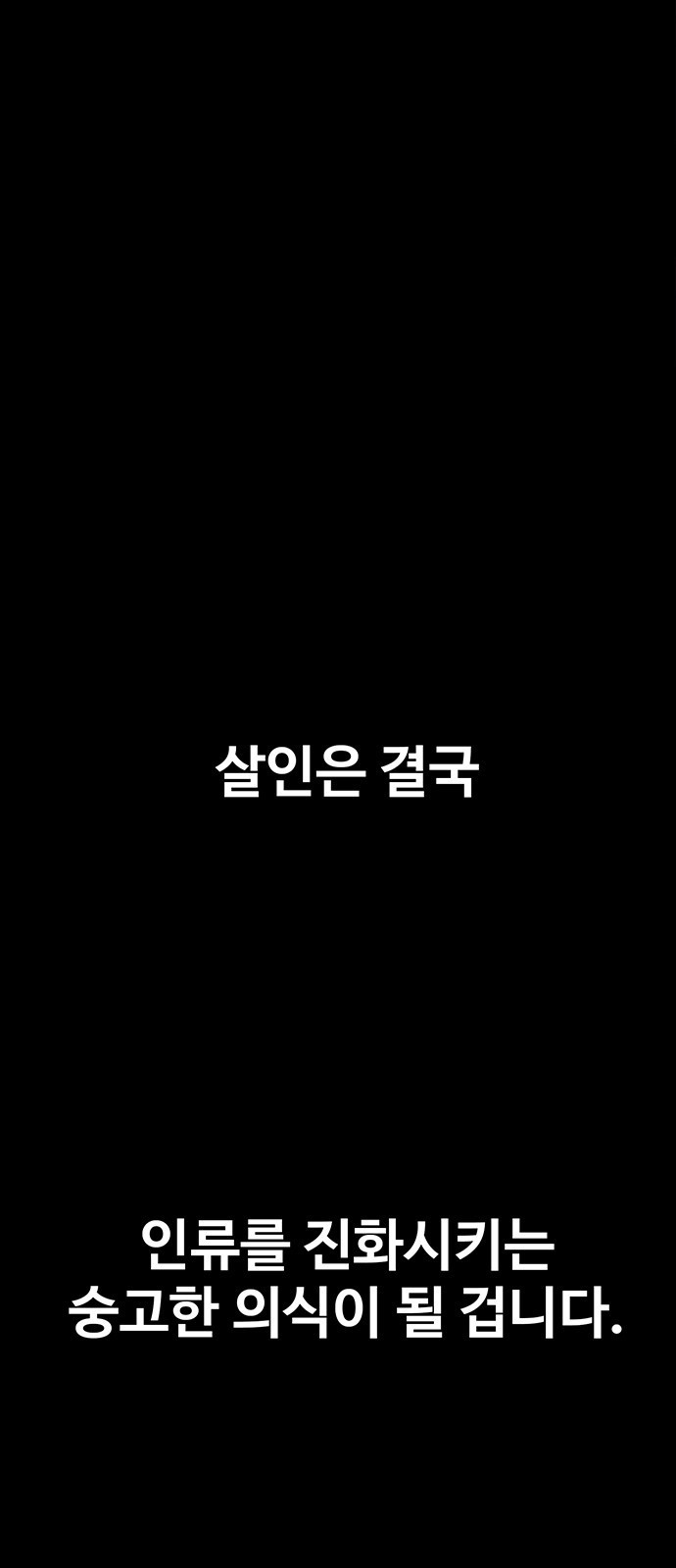 지니오패스 프롤로그 - 웹툰 이미지 43