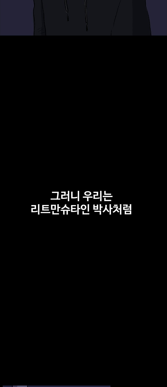 지니오패스 프롤로그 - 웹툰 이미지 46