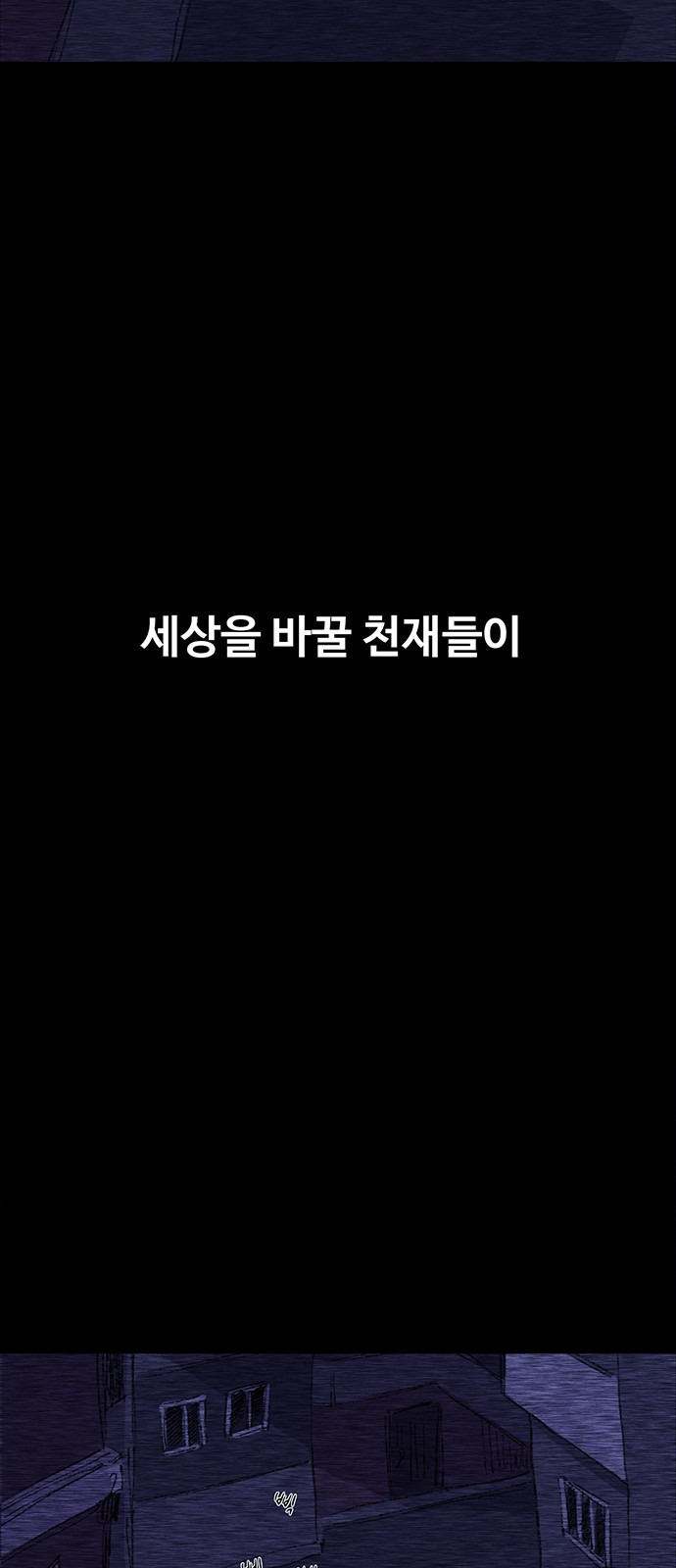 지니오패스 프롤로그 - 웹툰 이미지 48