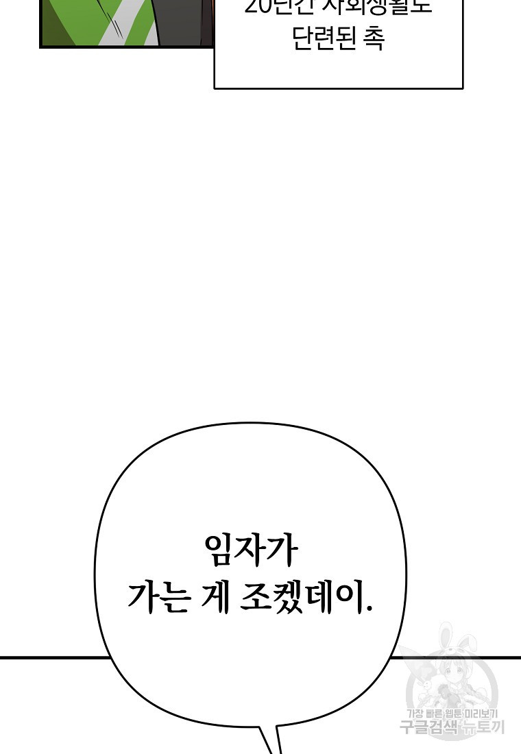 오! 필승 김과장 9화 - 웹툰 이미지 71