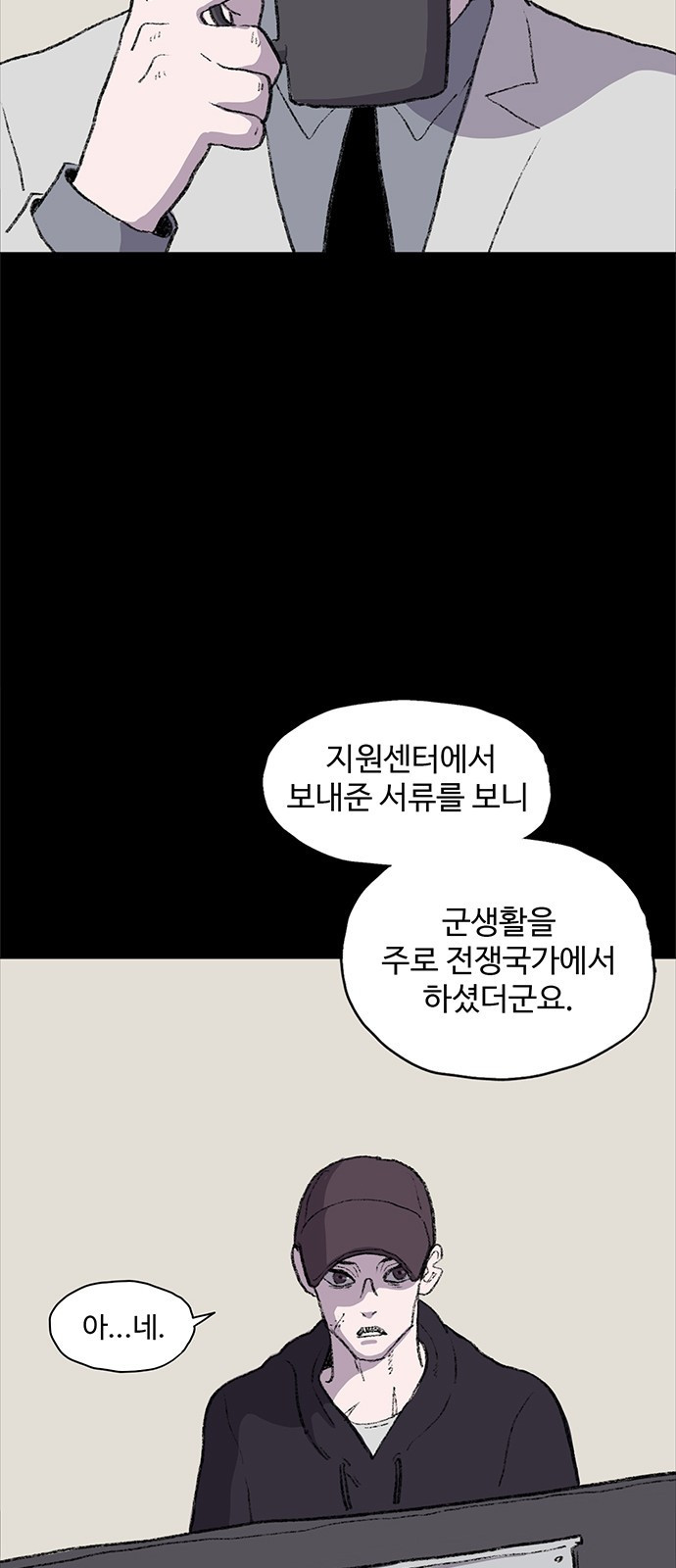 지니오패스 1화 - 웹툰 이미지 51