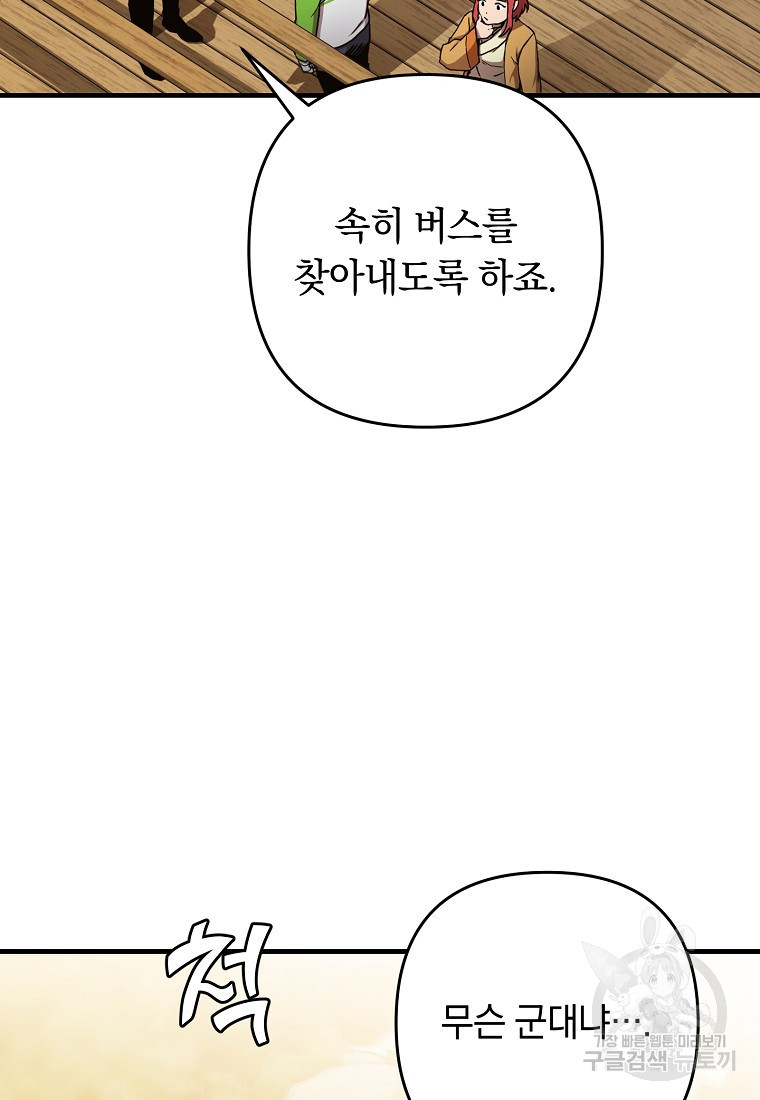 오! 필승 김과장 10화 - 웹툰 이미지 12