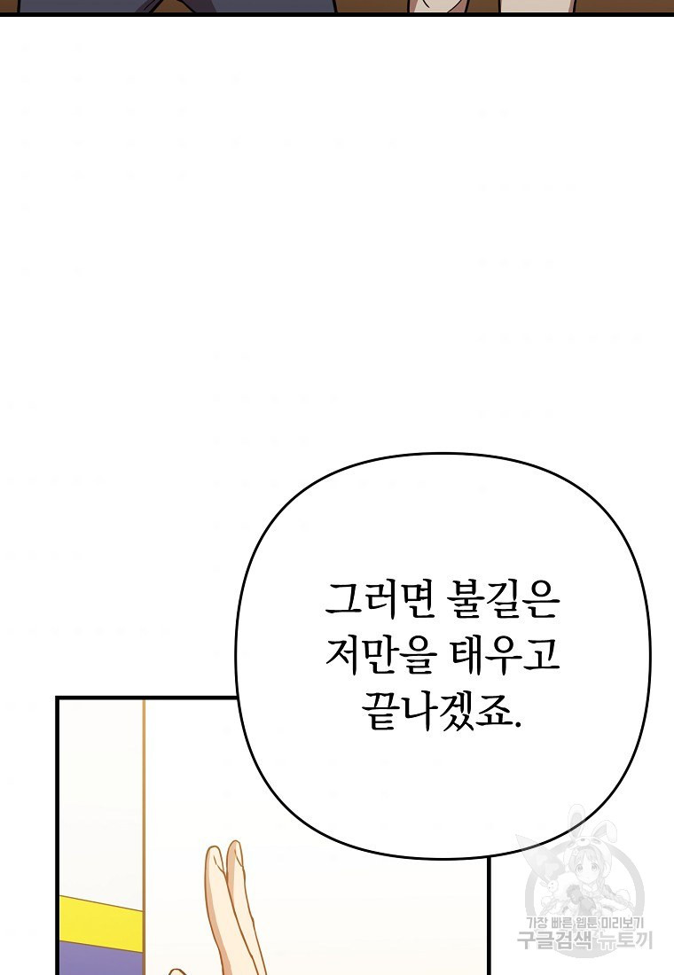 오! 필승 김과장 12화 - 웹툰 이미지 88