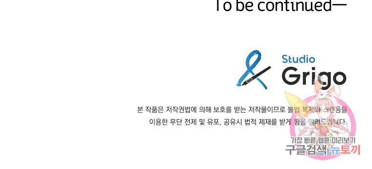 오! 필승 김과장 15화 - 웹툰 이미지 106