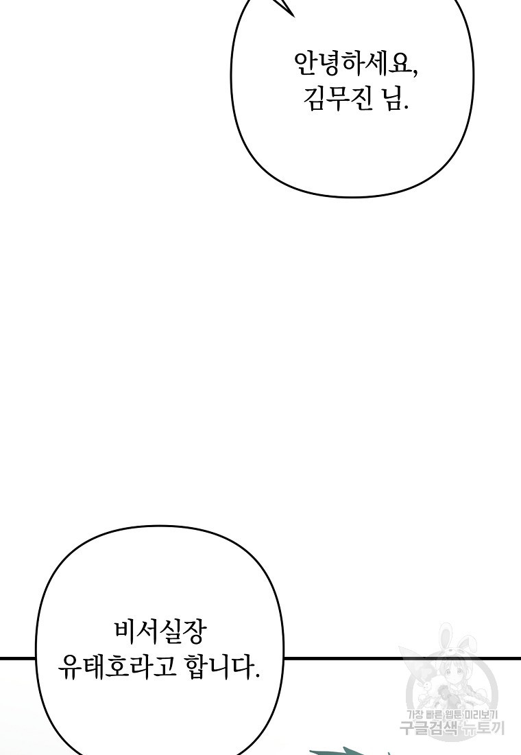 오! 필승 김과장 16화 - 웹툰 이미지 33