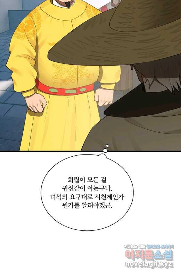 수련만 삼천년 280화 - 웹툰 이미지 3