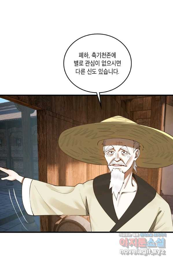 수련만 삼천년 280화 - 웹툰 이미지 4