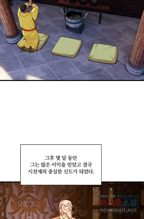 수련만 삼천년 280화 - 웹툰 이미지 8