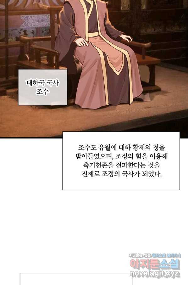 수련만 삼천년 280화 - 웹툰 이미지 9