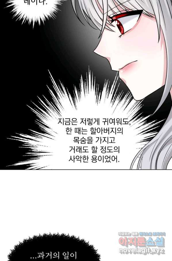 흑역사를 없애는 법 65화 - 웹툰 이미지 8