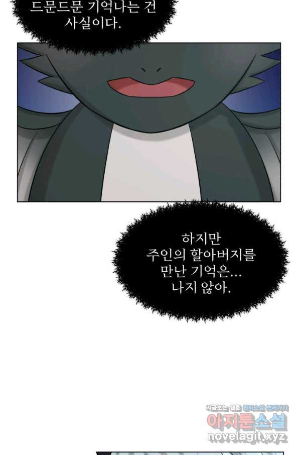 흑역사를 없애는 법 65화 - 웹툰 이미지 9