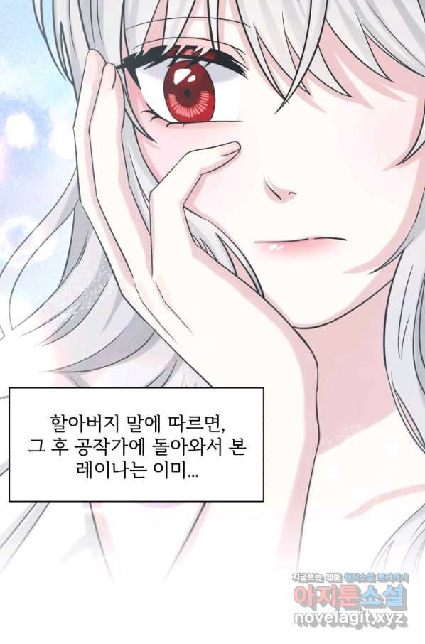 흑역사를 없애는 법 65화 - 웹툰 이미지 14