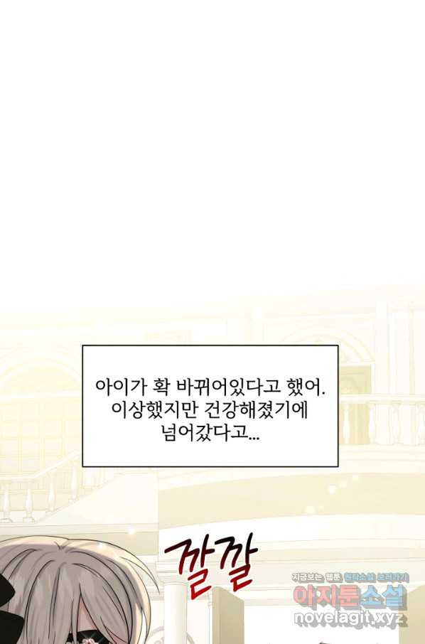 흑역사를 없애는 법 65화 - 웹툰 이미지 15