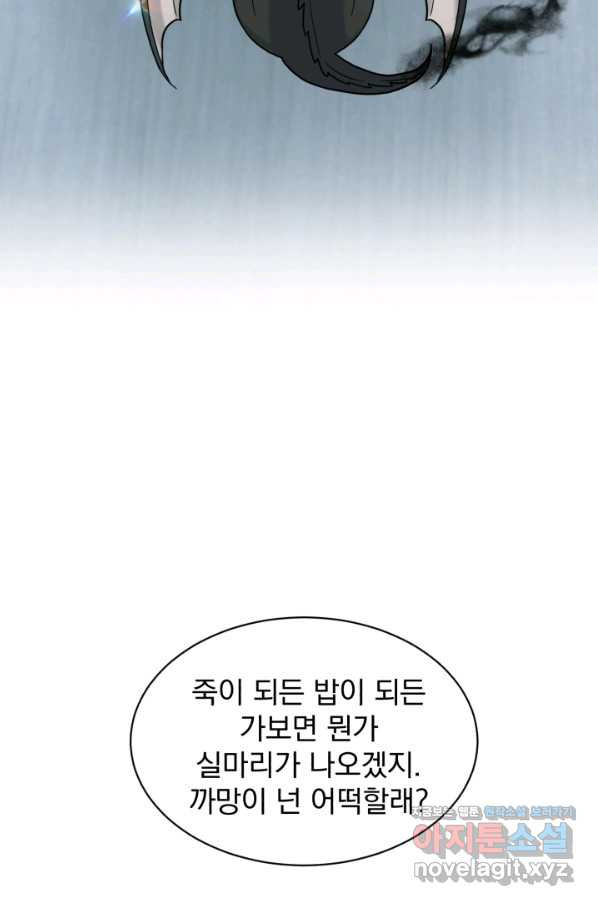 흑역사를 없애는 법 65화 - 웹툰 이미지 27