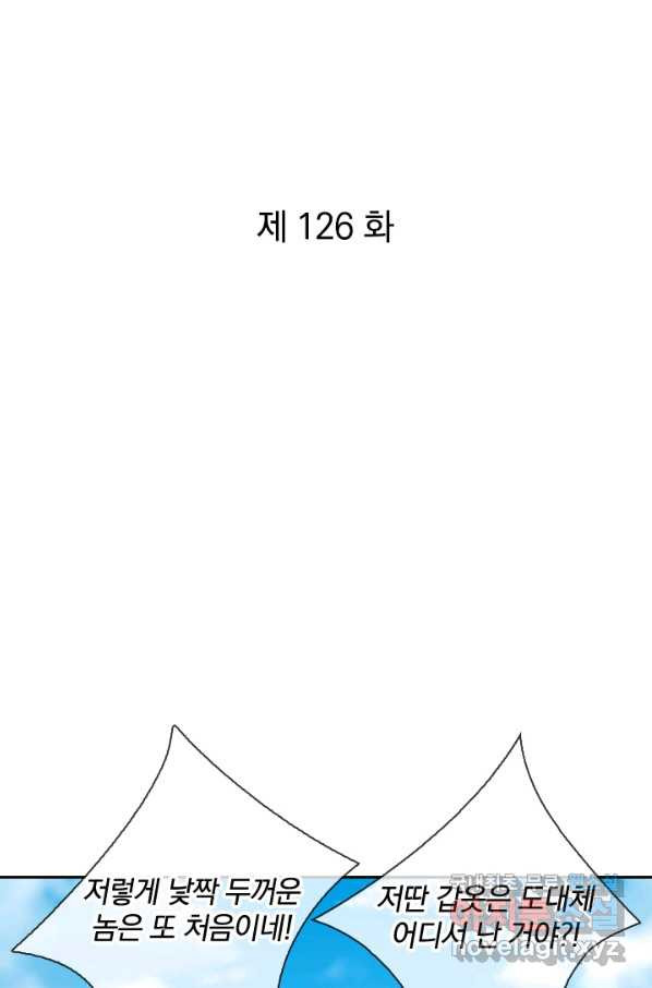 제왕의 귀환 126화 - 웹툰 이미지 1