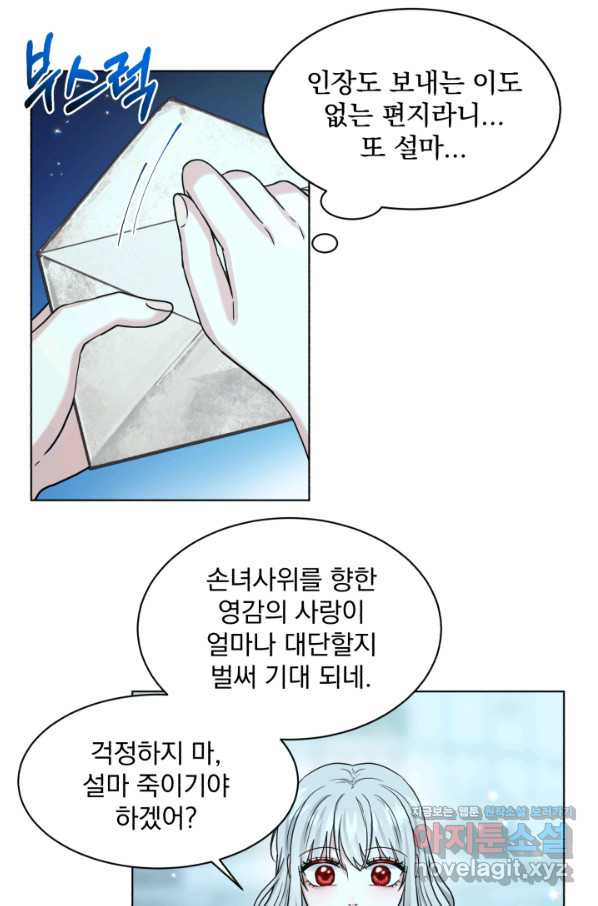 흑역사를 없애는 법 65화 - 웹툰 이미지 42