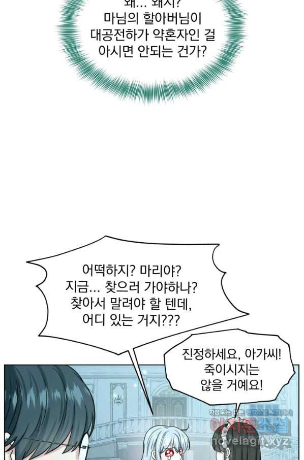 흑역사를 없애는 법 65화 - 웹툰 이미지 48