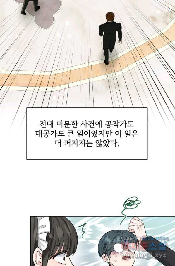 흑역사를 없애는 법 65화 - 웹툰 이미지 63