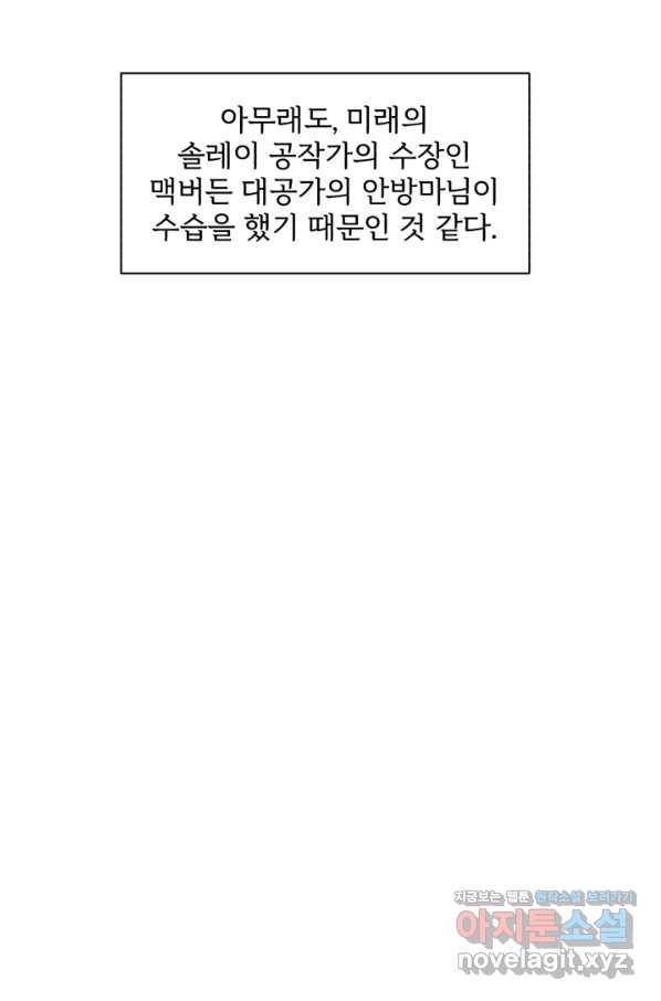 흑역사를 없애는 법 65화 - 웹툰 이미지 65