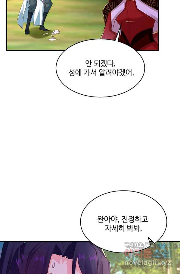 내 소설의 악역이 되다 169화 - 웹툰 이미지 3