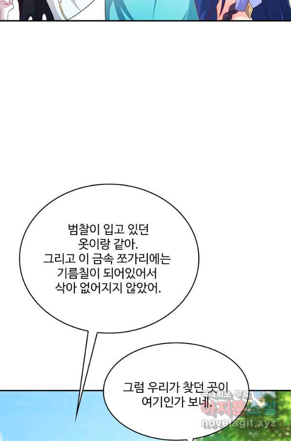 내 소설의 악역이 되다 169화 - 웹툰 이미지 34