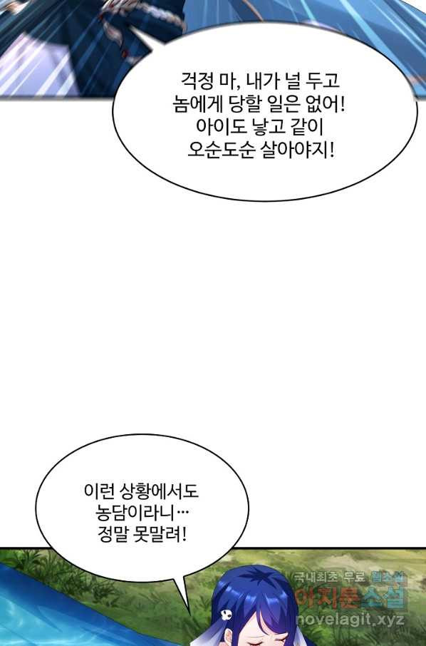 내 소설의 악역이 되다 169화 - 웹툰 이미지 61