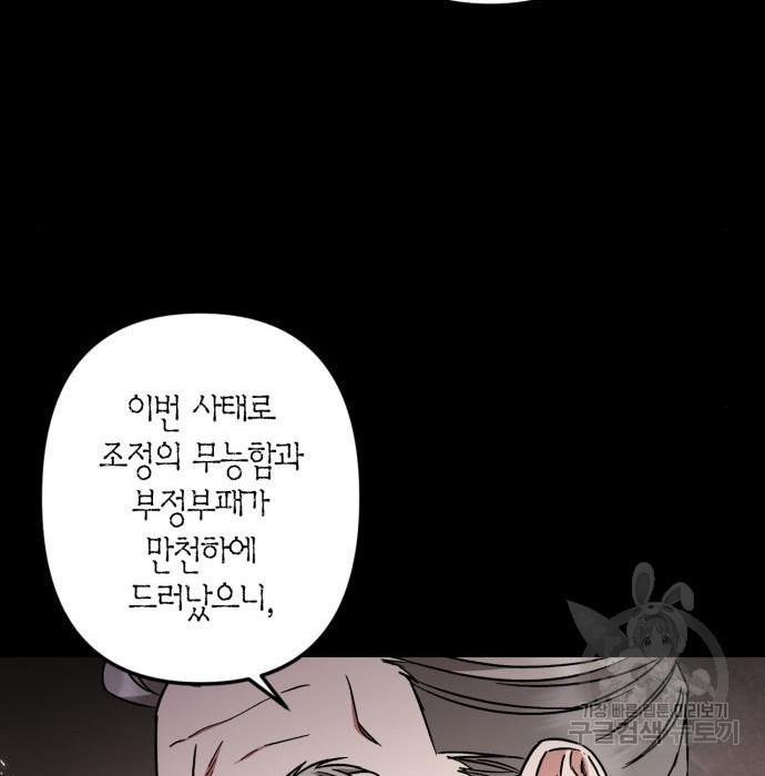 희란국연가 46화 - 웹툰 이미지 91