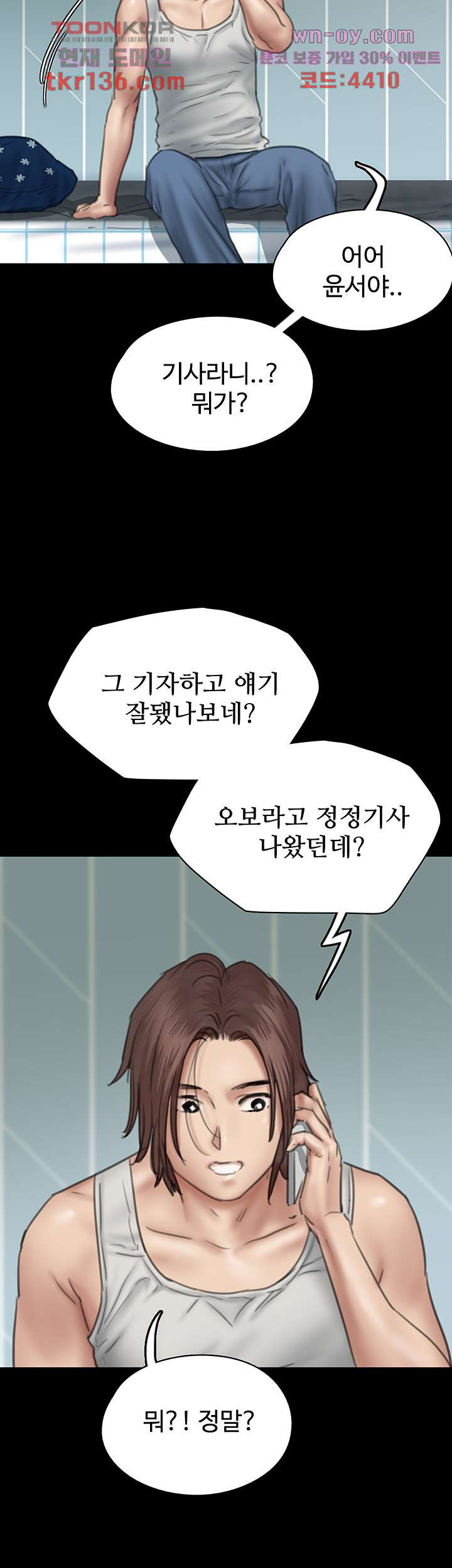 애로맨스 46화 - 웹툰 이미지 10