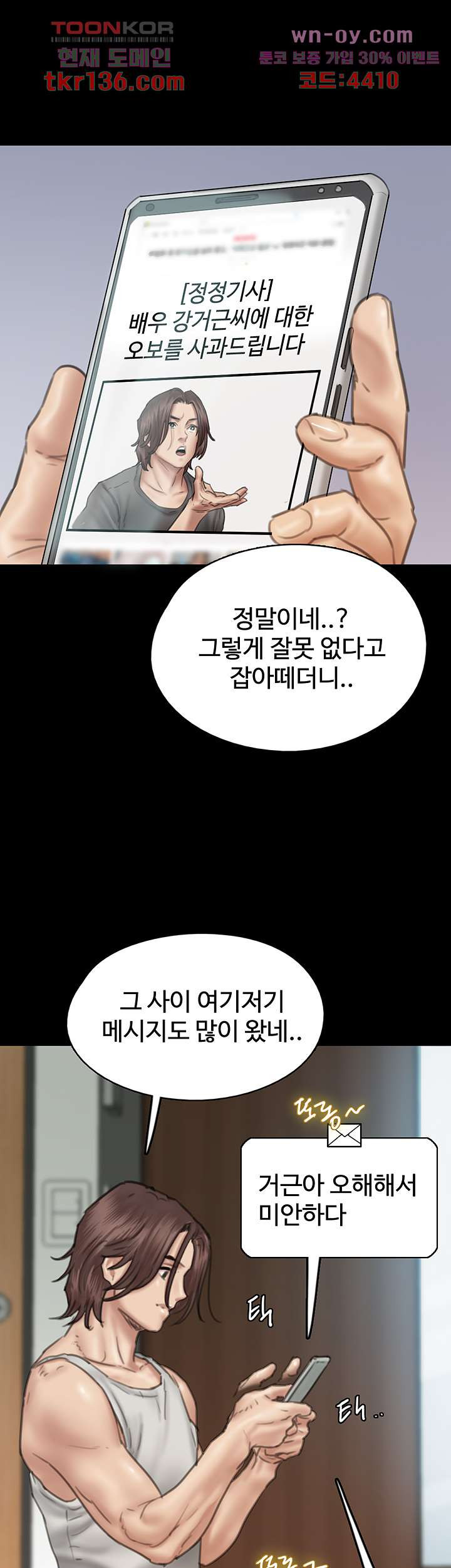 애로맨스 46화 - 웹툰 이미지 12